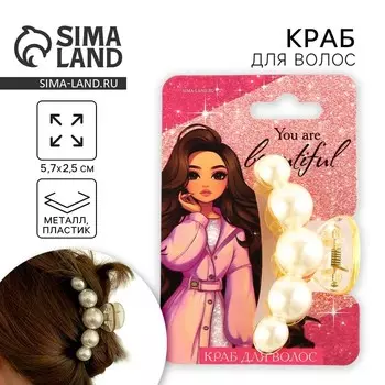 Краб для волос жемчужный You are beautiful, 5.72.5 см