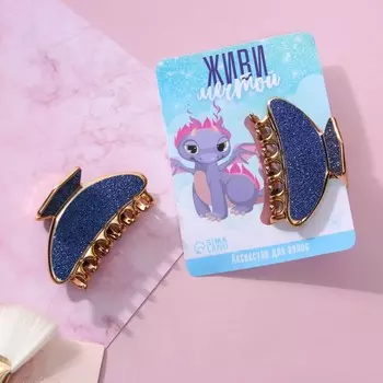 Крабик для волос "Живи мечтой"