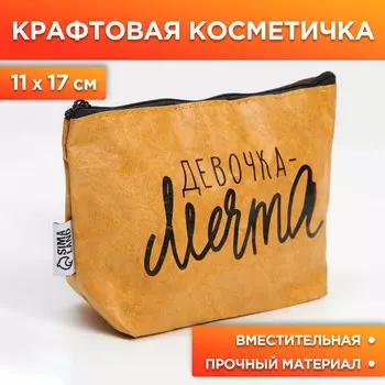 Крафтовая косметичка «Девочка-мечта», размер 11х17 см