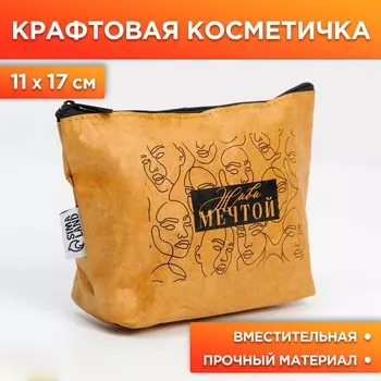 Косметичка на молнии «Живи мечтой», размер 11х17 см
