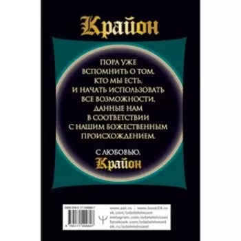 Крайон. Искусство создавать благоприятные события. Как получать помощь Вселенной. Шмидт Тамара