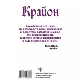 Крайон. Вселенная исполнит ваши желания. Шмидт Тамара