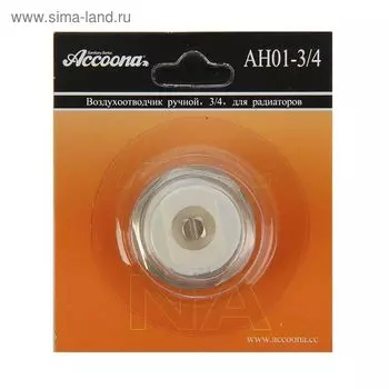 Кран маевского Accoona AH01-3/4