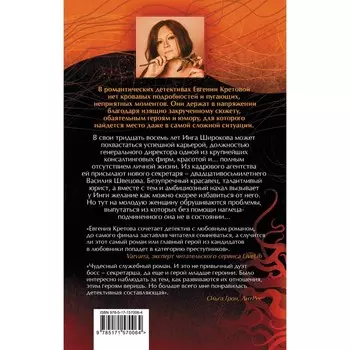 Красавец для чудовища. Кретова Е.В.