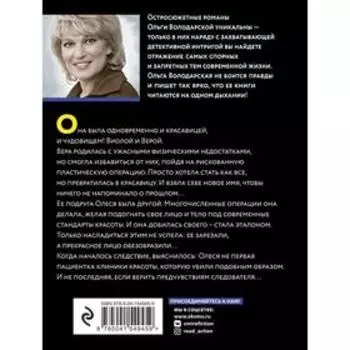 Красавица-чудовище. Володарская Ольга Геннадьевна