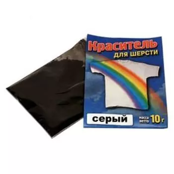 Краситель для шерсти серый