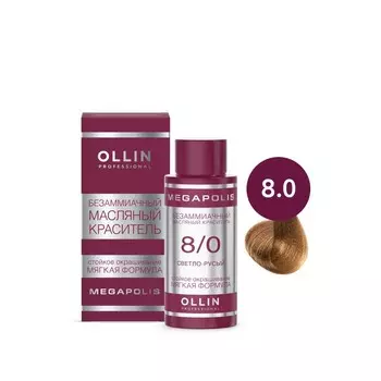 Краситель для волос Ollin Professional Megapolis, безаммиачный, масляный, тон 8/0