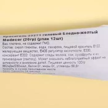 Краситель Modecor гелевый «Бледно-желтый», 20 г