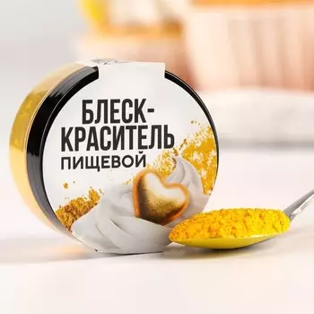 Глиттер кандурин «Жёлтый» для десертов и напитков, водорастворимый, 5 г.