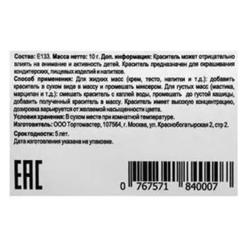 Краситель сухой MIXIE, водорастворимый, небесно-голубой, 10 г