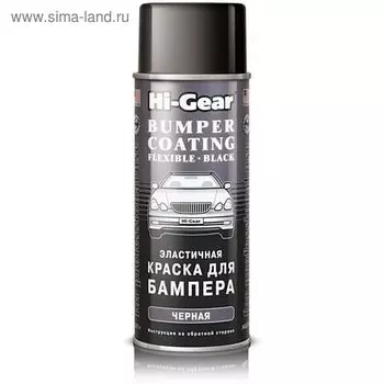 Краска аэрозольная чёрная HI-GEAR эластичная, для бампера, 311 г