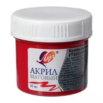 Краска акриловая 40 мл "Луч" матовая, рубиновая