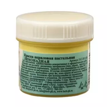 Краска акриловая 40 мл «Луч» пастельная, лимонадная