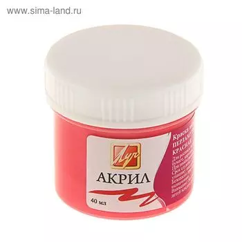 Краска акриловая 40 мл «Луч» перламутровая, красная