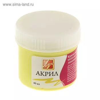 Краска акриловая 40 мл "Луч" перламутровая, лимонная
