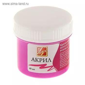 Краска акриловая 40 мл "Луч" перламутровая, розовая