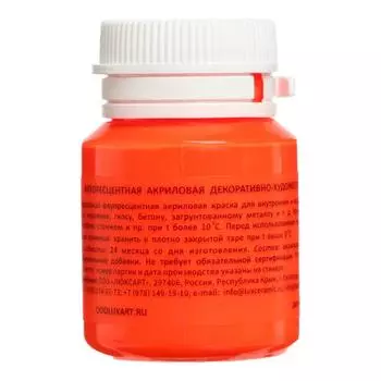 Краска акриловая Fluo 20 мл LUXART LuxFlash оранжевый флуоресцентный S5V20