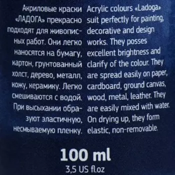 Краска акриловая художественная в банке 100 мл, ЗХК "Ладога", синяя, 2227515