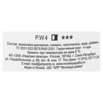 Краска акриловая художественная в банке 220 мл, ЗХК "Ладога", белила цинковые, 2223100