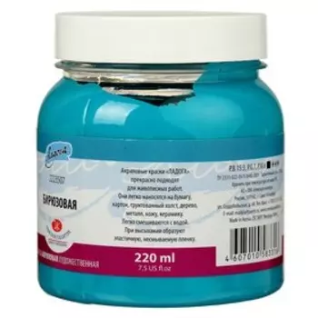 Краска акриловая художественная в банке 220 мл, ЗХК "Ладога", бирюзовая, 2223507
