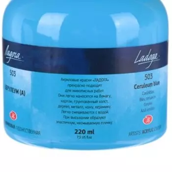 Краска акриловая художественная в банке 220 мл, ЗХК "Ладога", церулеум, аналог, 2223503