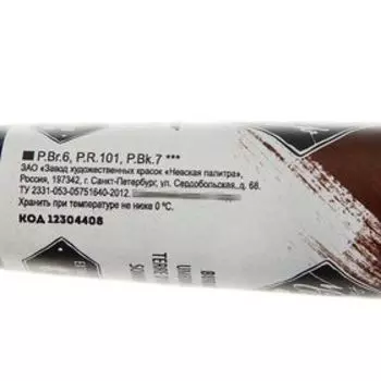 Краска акриловая художественная в тубе 46 мл, ЗХК "Мастер-класс", умбра жжёная, 12304408