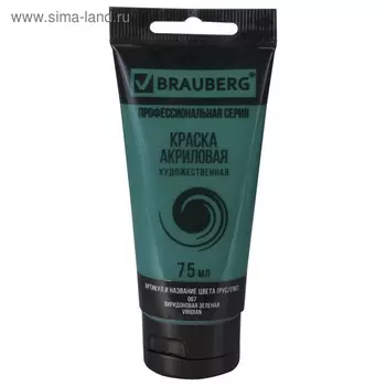 Краска акриловая художественная туба 75 мл, BRAUBERG "Виридоновая зелёная"