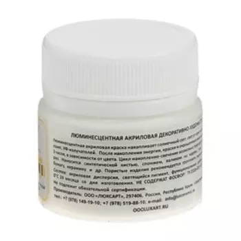 Краска акриловая люминесцентная (светящаяся в темноте), LUXART Lumi, 20 мл, белый, небесно-голубое свечение (L9V20)