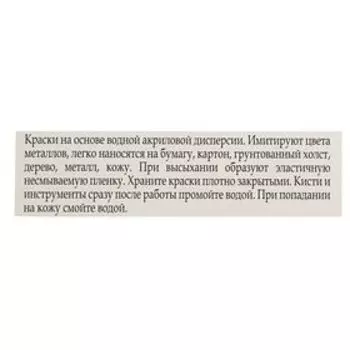 Краска акриловая в тубе, набор 8 цветов х 18 мл, Metallic, ЗХК Decola, металлизированные, в тубе, 4941271