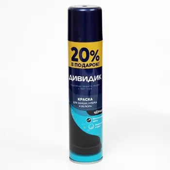 Краска для обуви Дивидик, для замши, нубука и велюра, аэрозоль, чёрная, 300 мл