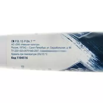 Краска масляная в тубе 46 мл, ЗХК "Мастер-класс", индиго, 1104516