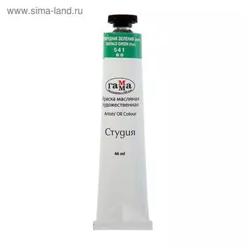 Краска масляная в тубе 46 мл, Гамма "Студия", №541 изумрудная зелёная (имитация)