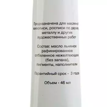 Краска масляная в тубе 46 мл, Гамма "Студия", №520 оливковая