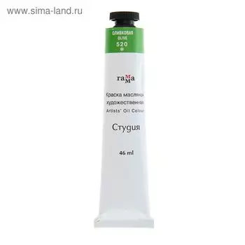 Краска масляная в тубе 46 мл, Гамма "Студия", №520 оливковая