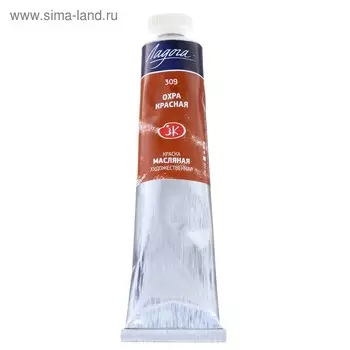 Краска масляная в тубе 46 мл, ЗХК "Ладога", охра красная, 1204309