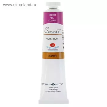 Краска масляная в тубе 46 мл, ЗХК "Сонет", фиолетовая светлая, 2604605