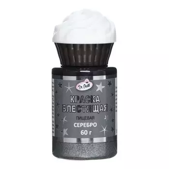 Краска пищевая блестящая "Dr.Gusto", цвет серебро, 60 г