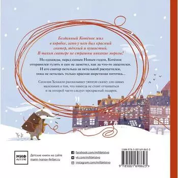 Красная ниточка. История, которая случилась под Новый год. Сесилия Хеккиля