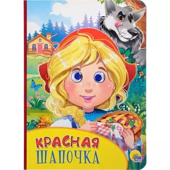 Красная шапочка