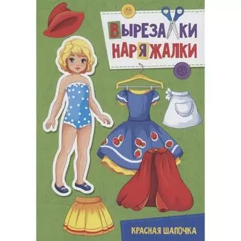 Красная шапочка
