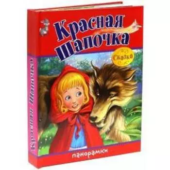 Красная Шапочка