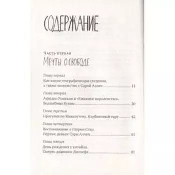 Красная Шапочка на Манхэттене. Гайте Кармен Мартин