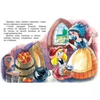 Красная шапочка. Перро Ш.