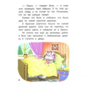 Красная Шапочка. Сказки-малютки. 2-е издание. Перро Ш.