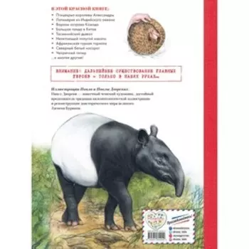 Красная книга. Животные на грани вымирания. Мали Р.