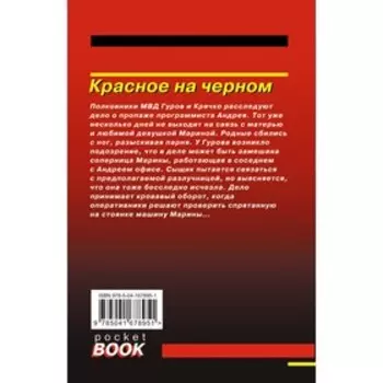 Красное на черном. Николай Леонов, Алексей Макеев