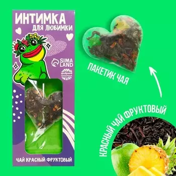 Красный чай фруктовый «Для любимки» в открытке, 2,5 г.
