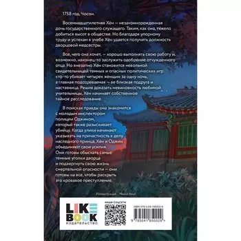 Красный дворец. Хёр Дж.