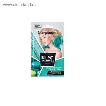 Красящий бальзам для волос Compliment Oh My Flamingo, смываемый, тон изумруд, саше, 25 мл