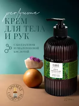 Крем аквабаланс для тела и рук парфюмированный CLARIO черный перец, ветивер, амбра, 270 мл